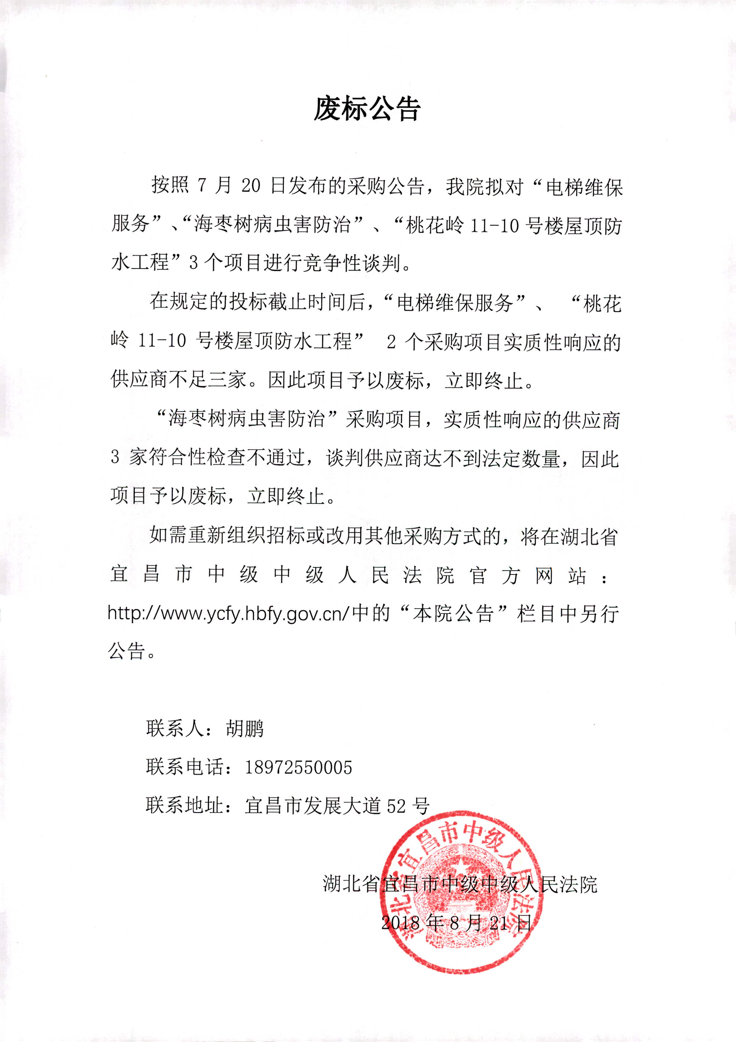 废标公告.jpg