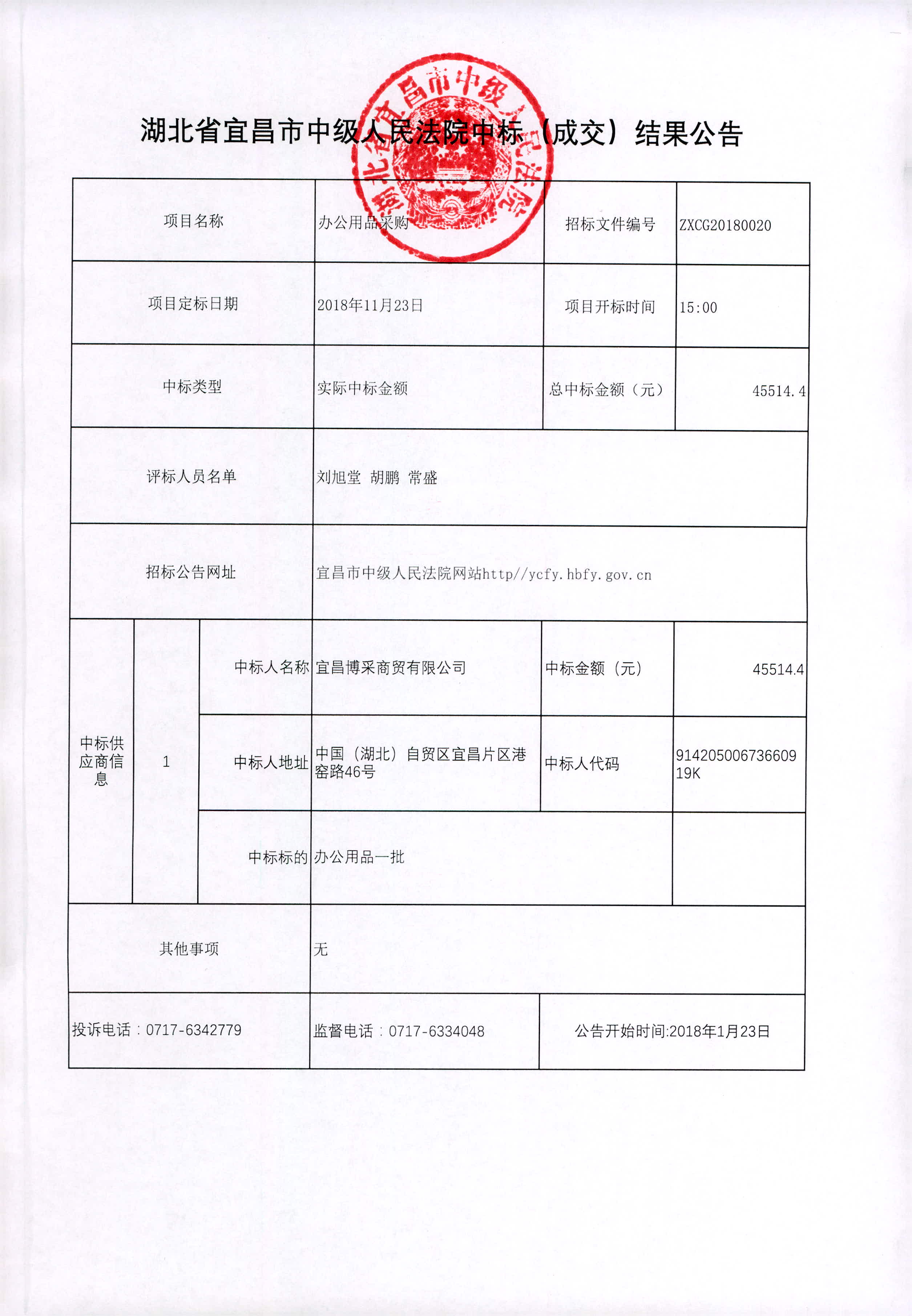 成交公告.jpg